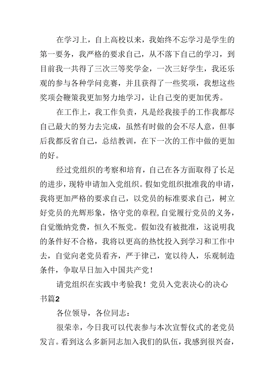 党员入党表决心的决心书.docx_第2页