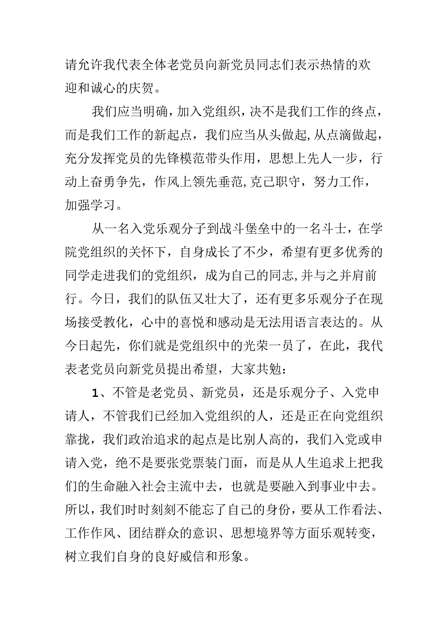 党员入党表决心的决心书.docx_第3页