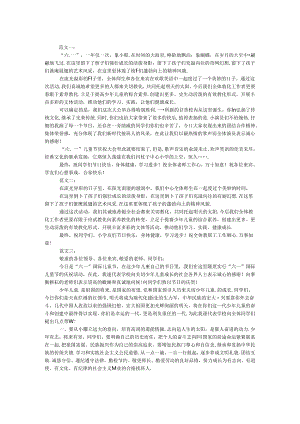 六一闭幕词.docx