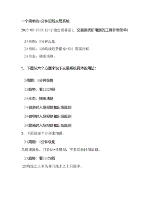 一个简单的5分钟短线交易系统.docx