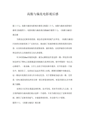 傲慢与偏见电影观后感.docx