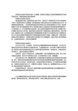 优秀班主任自我介绍范文.docx