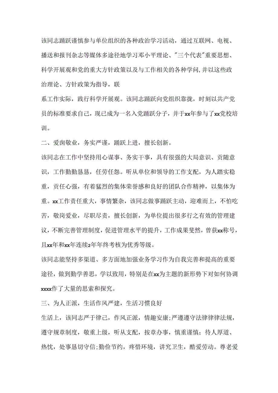 公务员单位工作鉴定.docx_第3页