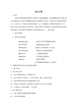 储酒罐施工方案...docx