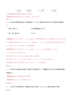 专题1.11 集合中必考参数问题【八大题型】（举一反三）（人教A版2019必修第一册）（解析版）.docx
