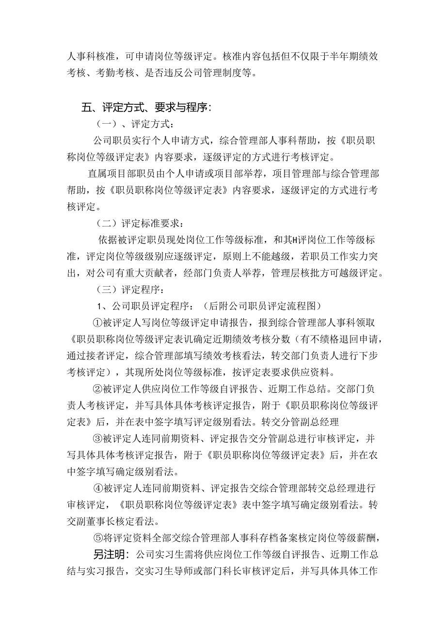 公司职员岗位等级评定.docx_第2页