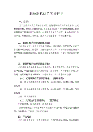 公司职员岗位等级评定.docx