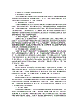 优秀共青团员个人先进事迹.docx