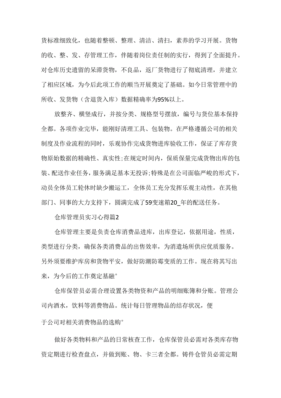 仓库管理员实习心得.docx_第2页