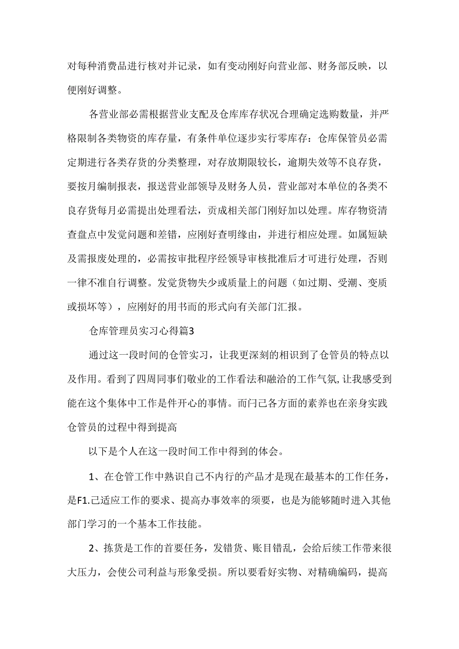仓库管理员实习心得.docx_第3页