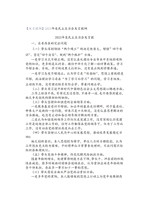 【发言提纲】2023年度民主生活会发言提纲.docx