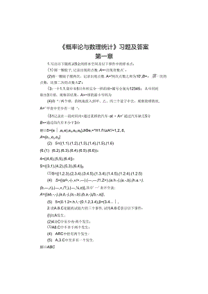 《概率论和数理统计》习题和答案__第一章.docx