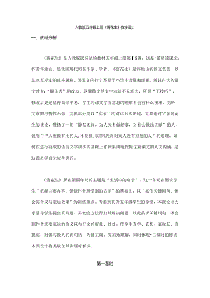 人教版五年级上册《落花生》一等奖教学设计.docx