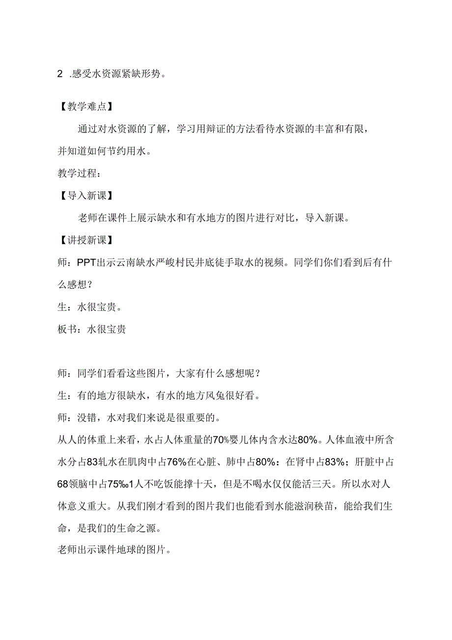 人教版二年级下册道德与法治---9小水滴的诉说.docx_第2页