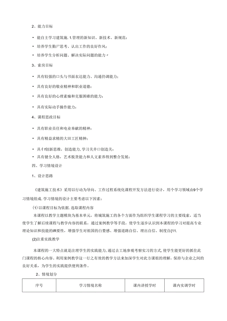《建筑施工技术》课程标准.docx_第2页