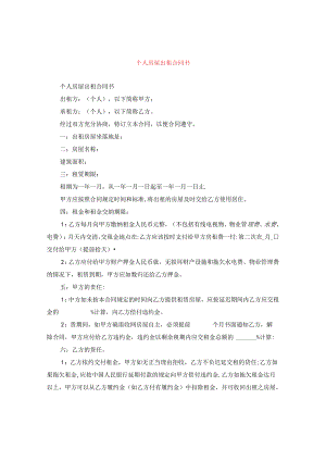 个人房屋出租合同书.docx