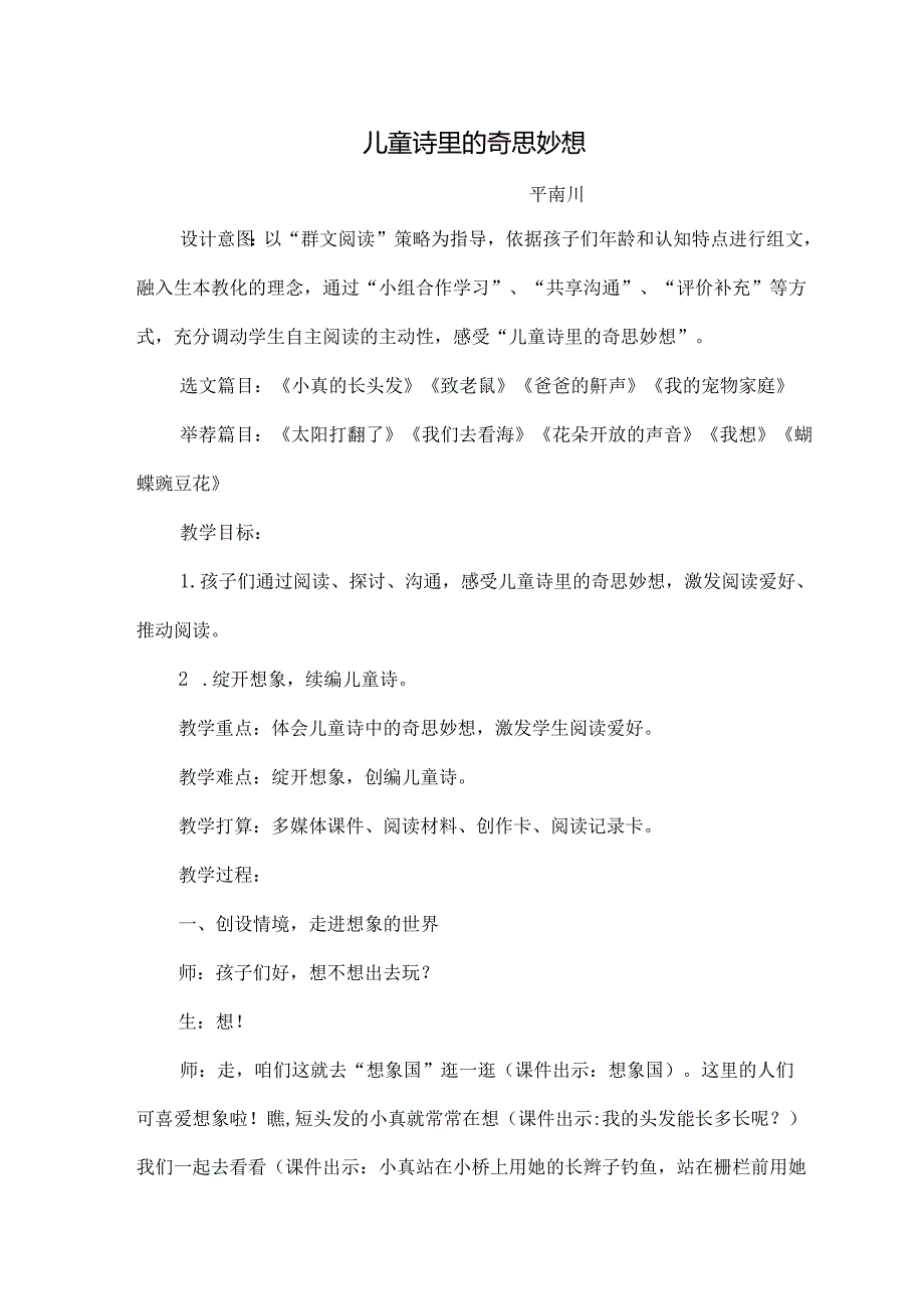 儿童诗里的奇思妙想.docx_第1页