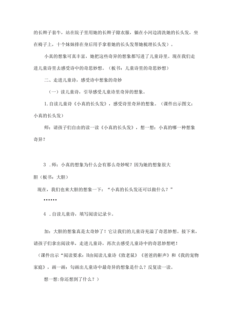 儿童诗里的奇思妙想.docx_第2页