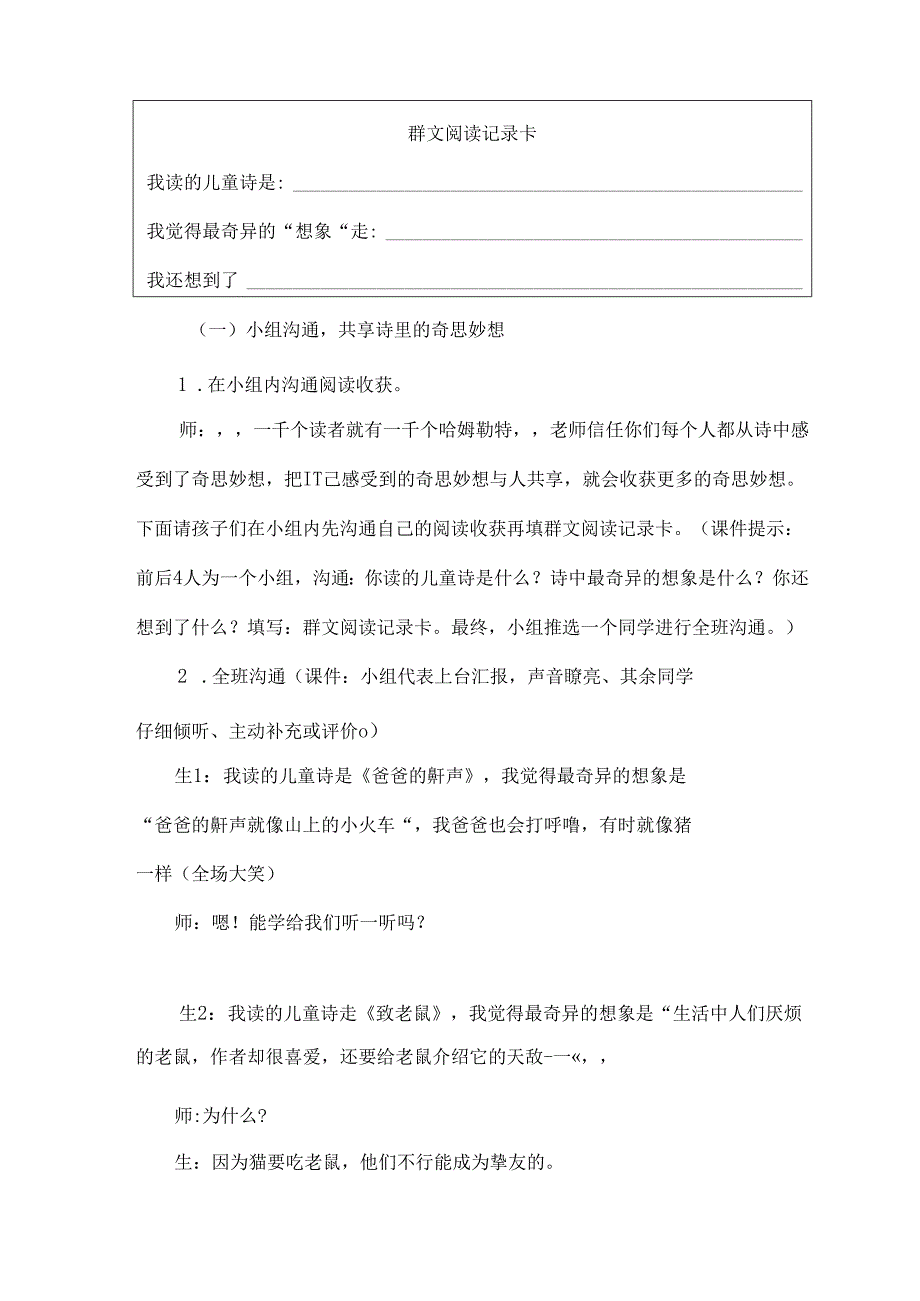 儿童诗里的奇思妙想.docx_第3页