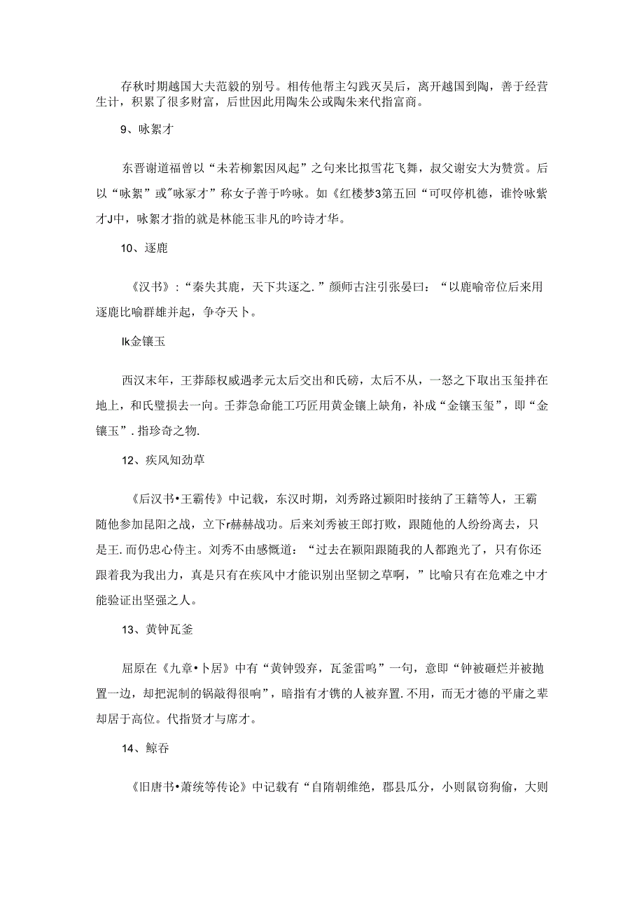 【文学常识】古诗词中的文化典故（四）.docx_第2页