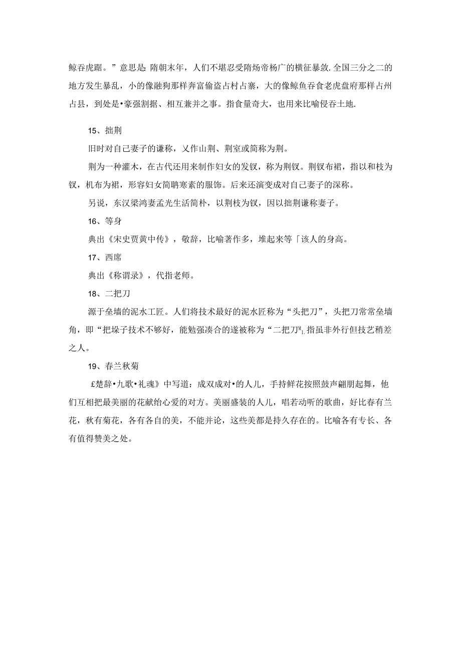 【文学常识】古诗词中的文化典故（四）.docx_第3页