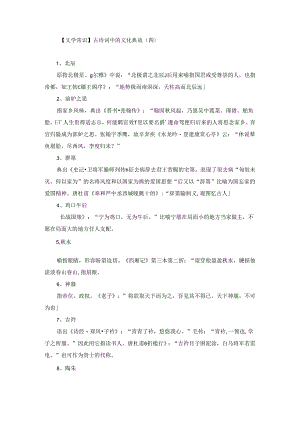 【文学常识】古诗词中的文化典故（四）.docx