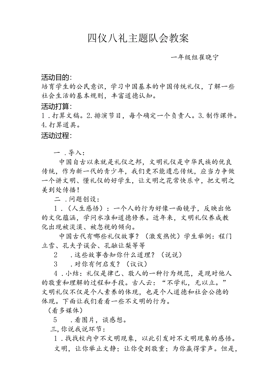 八礼四仪主题班会教案.docx_第1页