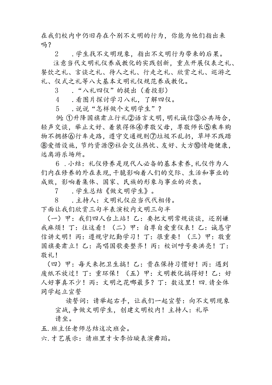 八礼四仪主题班会教案.docx_第2页