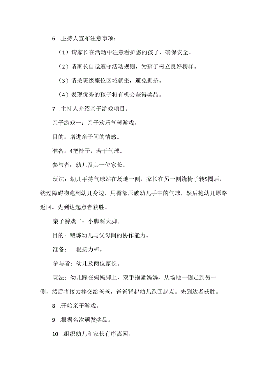 【精品】幼儿园六一儿童节亲子运动会活动方案.docx_第2页