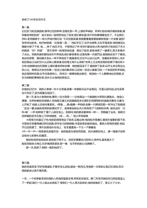 他哭了100字左右作文.docx