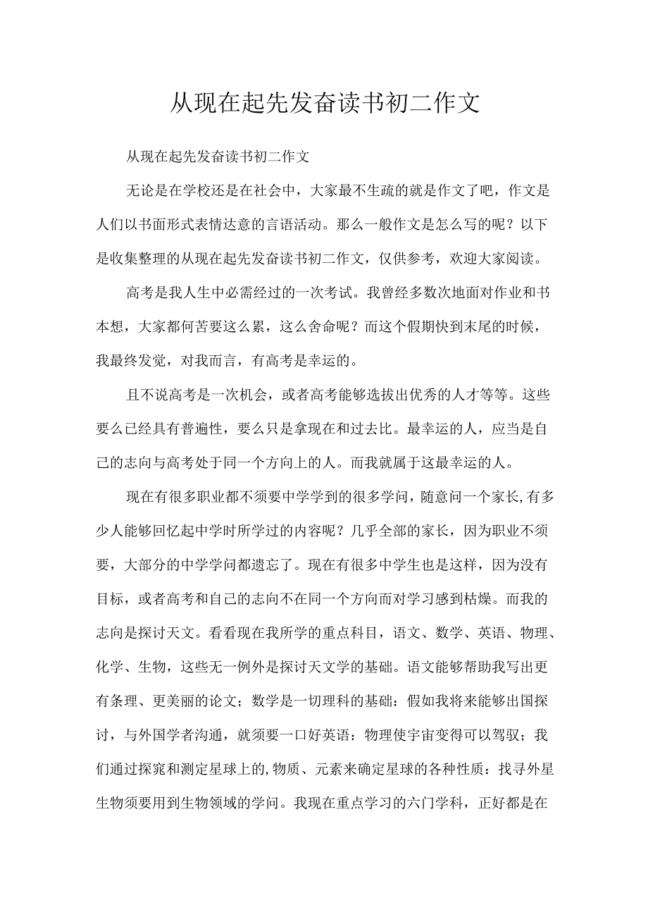 从现在开始发奋读书初二作文.docx_第1页