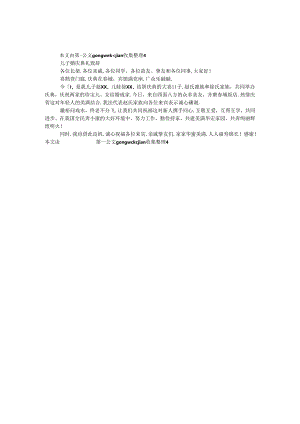 儿子婚庆典礼致辞.docx