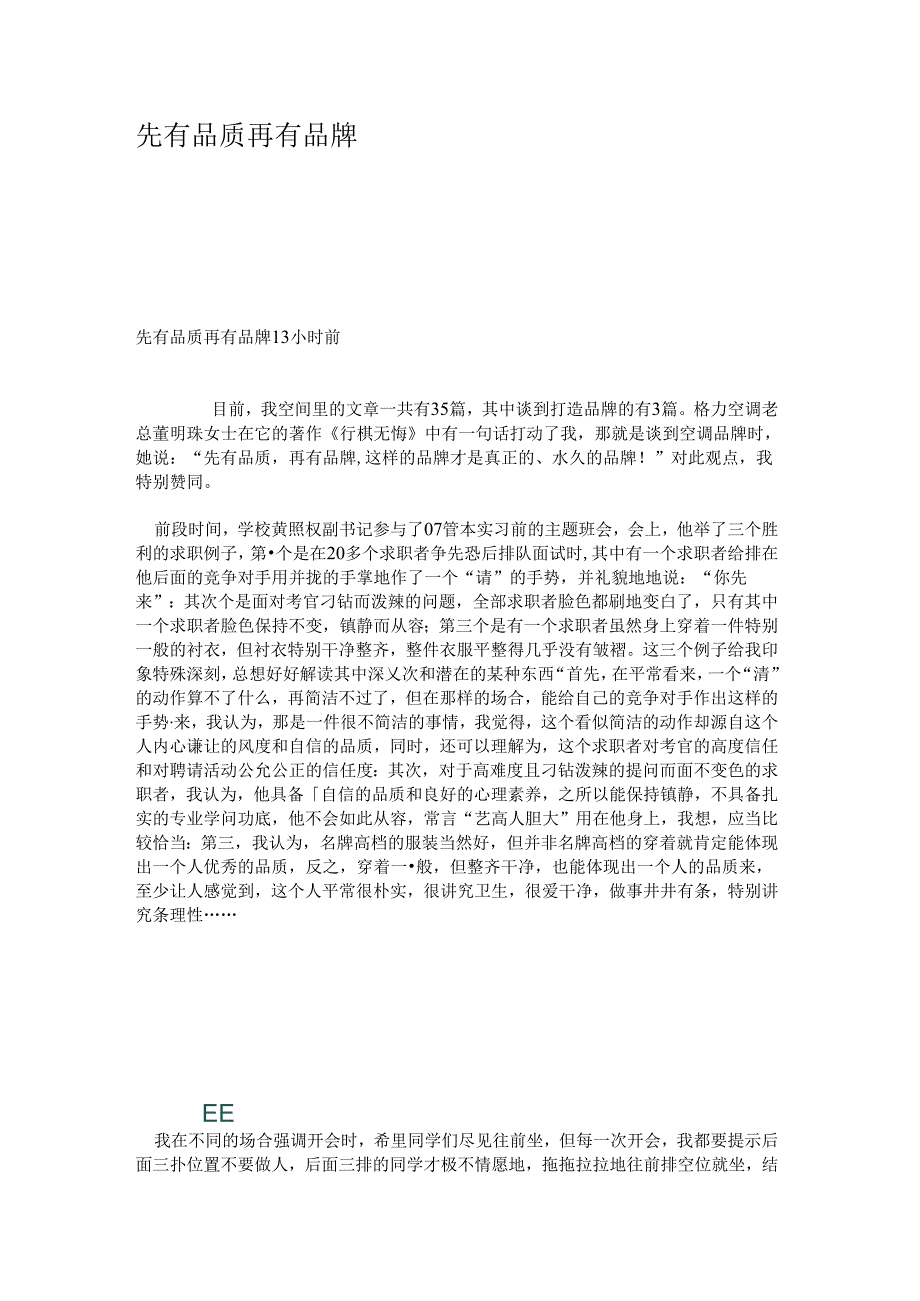 先有品质再有品牌..docx_第1页