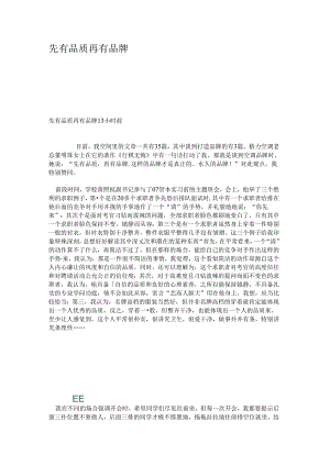 先有品质再有品牌..docx