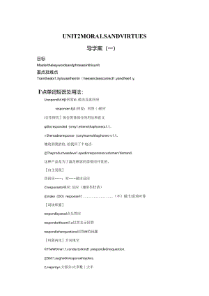 人教版（2019）必修第三册 Unit 2 Morals and Virtues 词汇导学案.docx