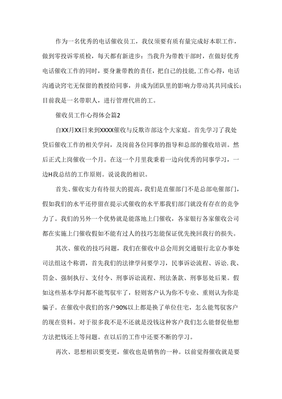 催收员工作心得体会.docx_第2页