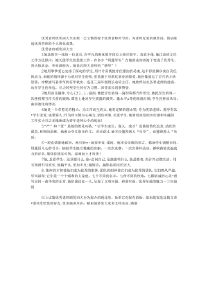 优秀教师颁奖词大全.docx