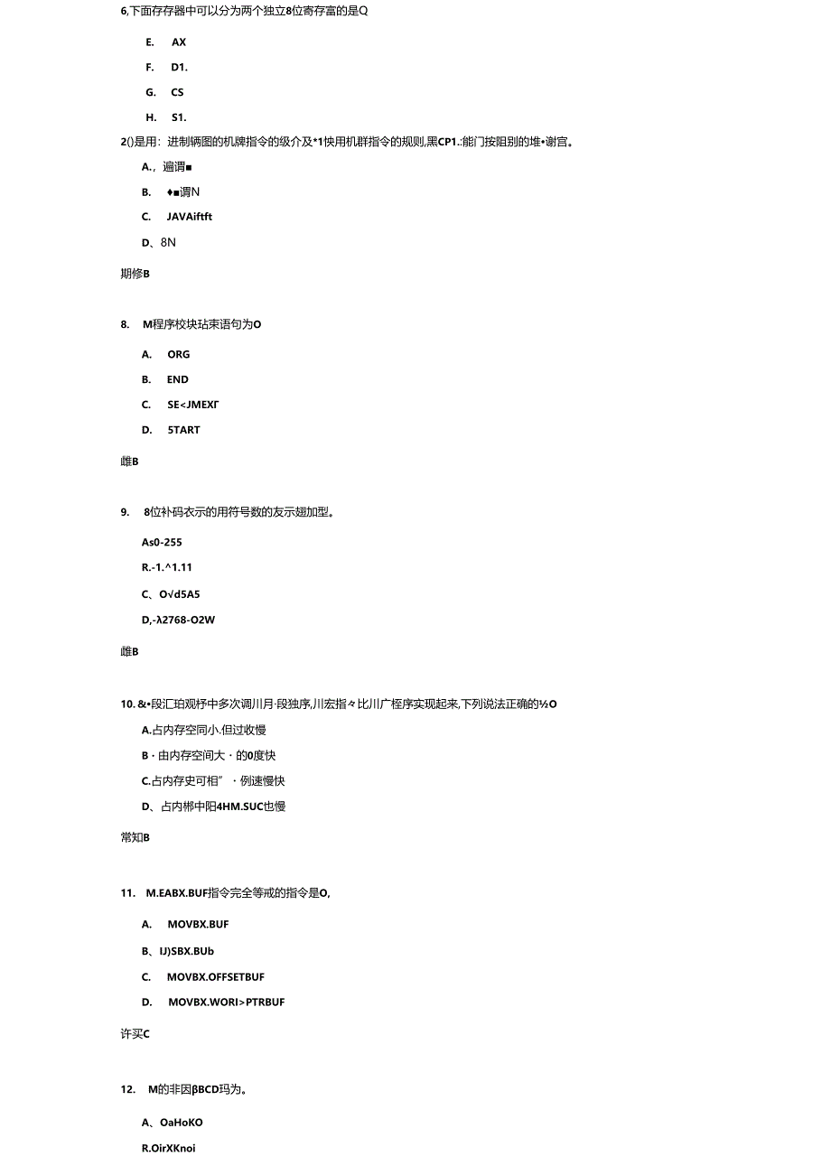 《汇编语言程序设计》考试练习题及答案.docx_第2页