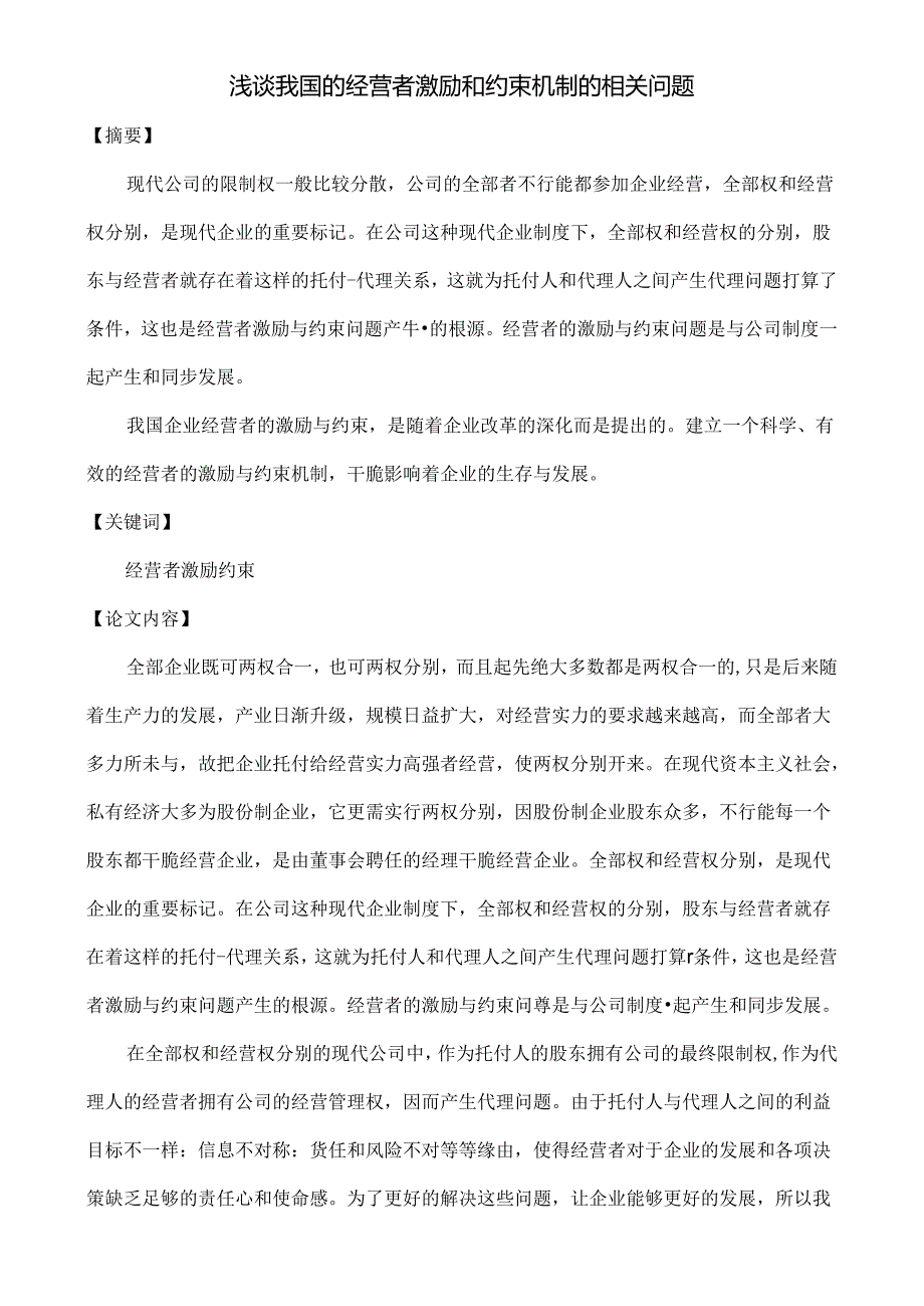公司概论第四次作业.docx_第1页