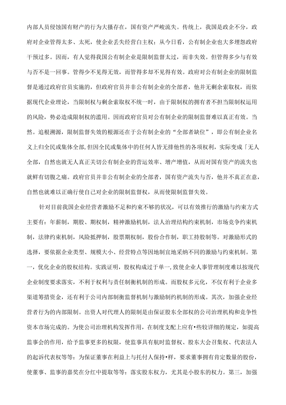 公司概论第四次作业.docx_第3页