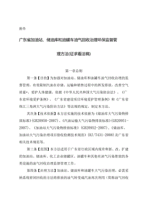 储油库和油罐车油气回收治理环保监督管理办法征求-广东环保厅.docx