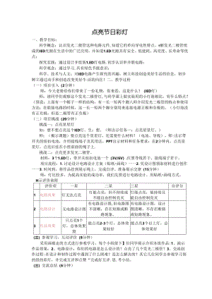 《点亮节日彩灯》教学设计.docx