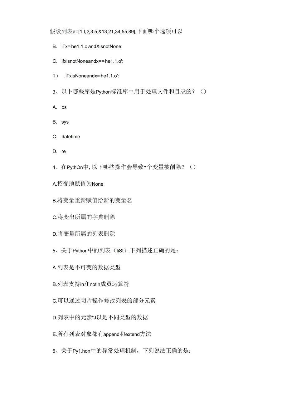 Python开发工程师招聘笔试题及解答(某世界500强集团).docx_第2页
