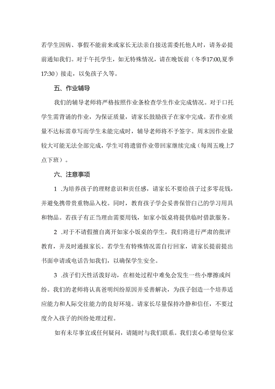 【精品】如家小饭桌家长须知范文.docx_第2页