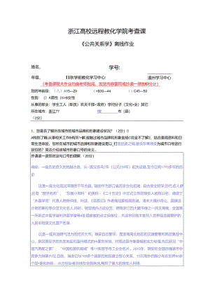 公共关系学离线作业.docx