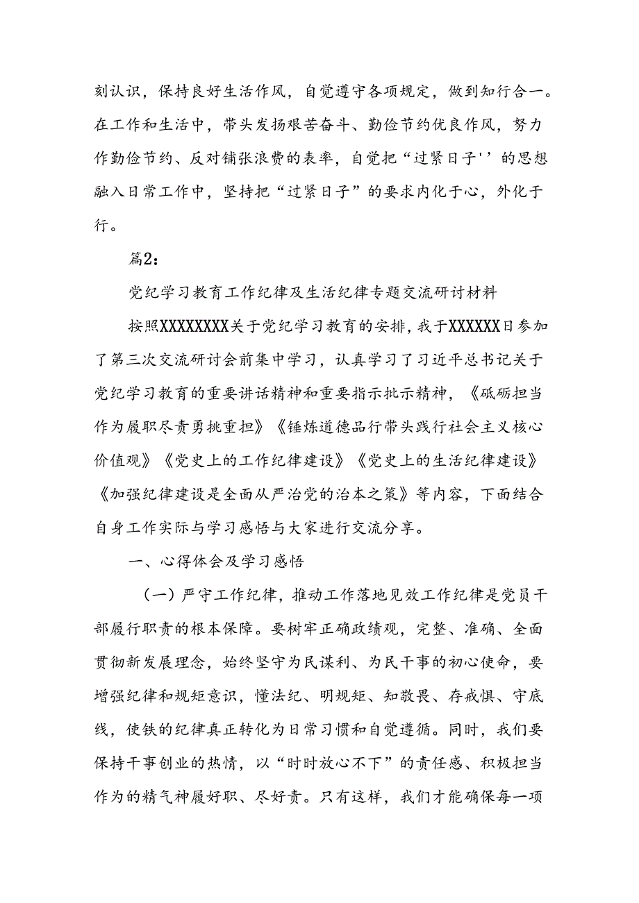 党纪学习教育工作纪律及生活纪律专题交流研讨材料（5篇）.docx_第3页