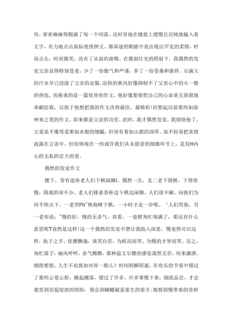 偶然的发现作文.docx_第2页