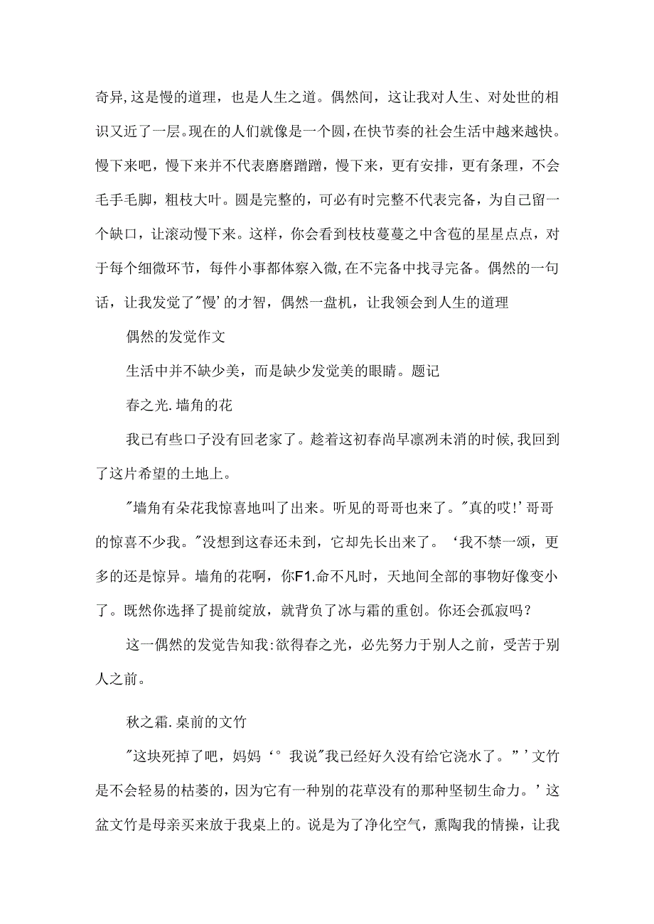 偶然的发现作文.docx_第3页