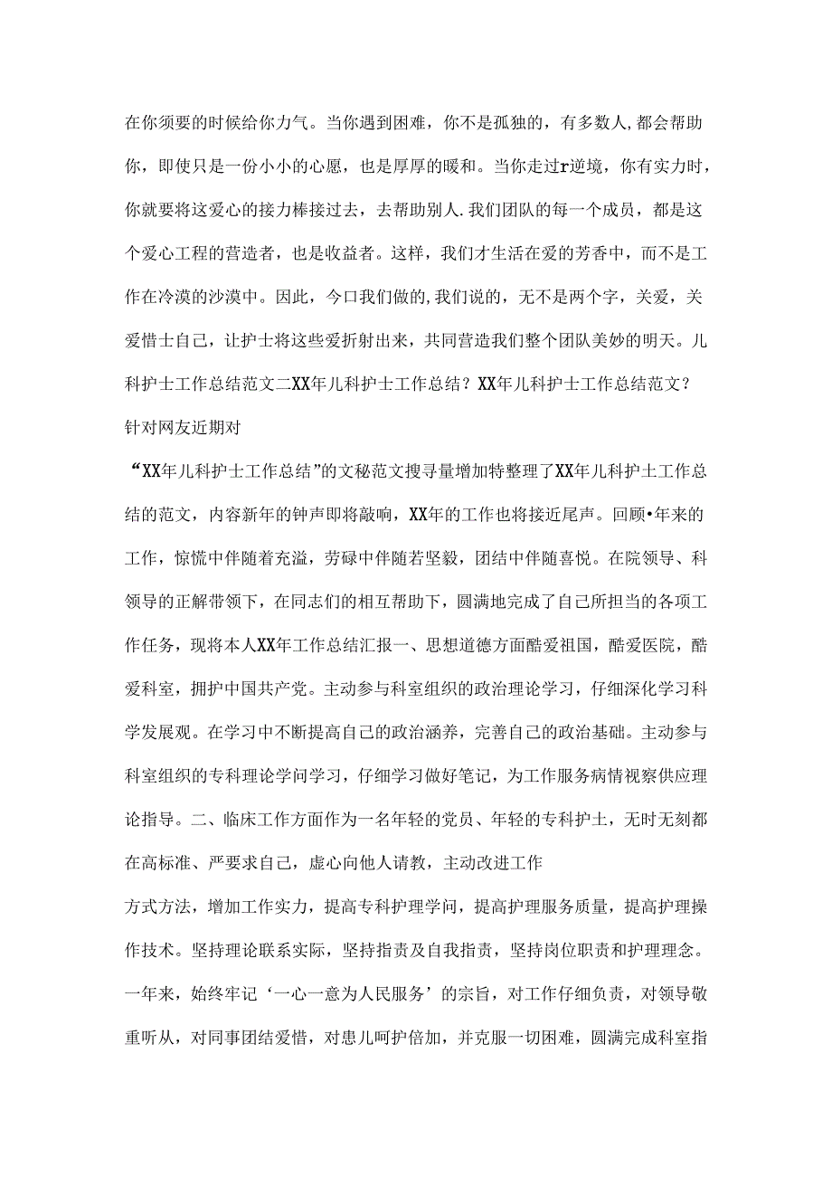 儿科护士工作总结范文.docx_第3页