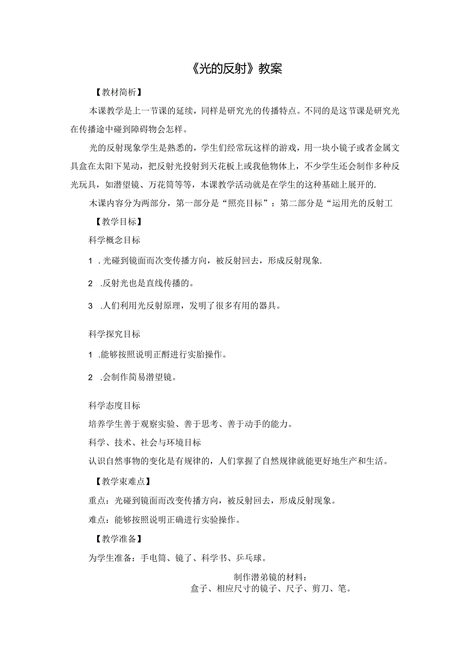 《光的反射》教案.docx_第1页